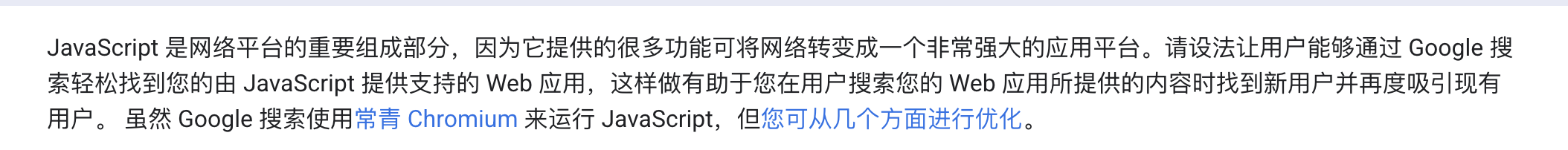 JavaScript SEO 基础知识